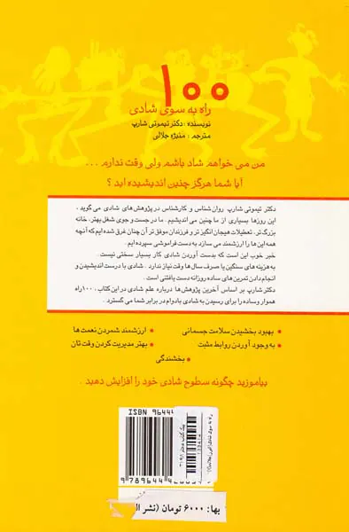 100راه به سوی شادی